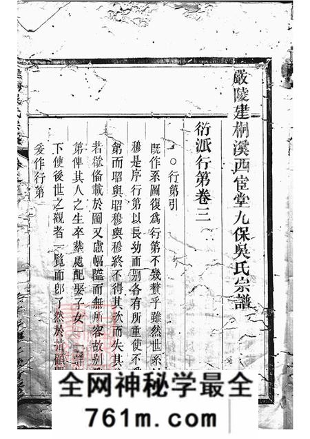 浙江桐庐怀仁堂严陵建桐溪西宦堂九保吴氏宗谱