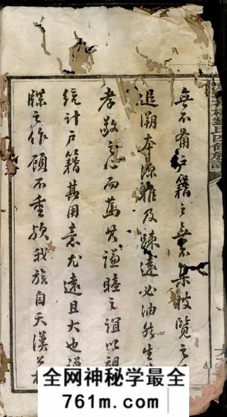 宁乡太乙堂沩宁花桥刘氏四修族谱二十一卷