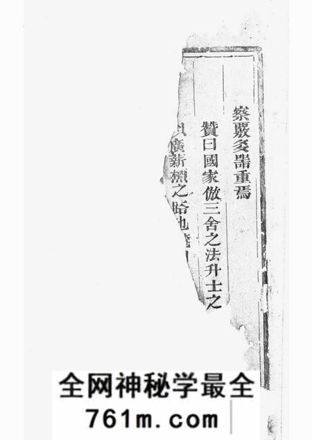 广丰齐川管氏宗谱