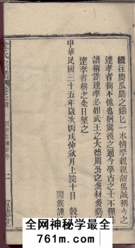 安徽太湖宣德堂四修金氏宗谱二十卷