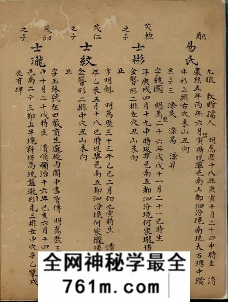 醴陵醴陵泗汾何氏支谱不分卷