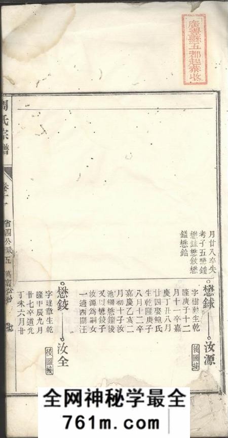 周氏宗谱