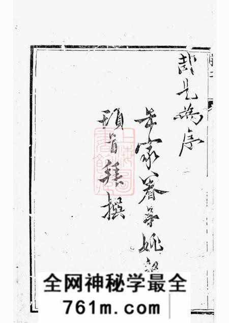 镇江京口小沙萧氏宗谱二卷