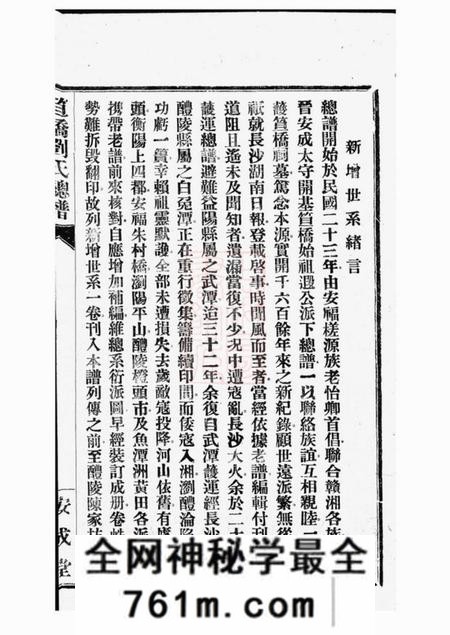 江西安福安成堂笪桥刘氏总谱
