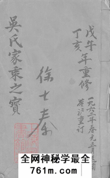 浙江浦江吴溪吴氏家乘小谱三卷