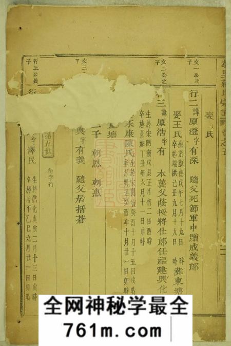 东阳泰里蒋氏宗谱