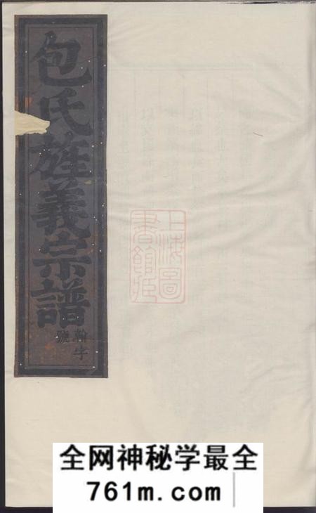 东阳旌义包氏宗谱
