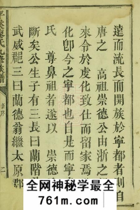 宁都平溪廖氏九修族谱不分卷