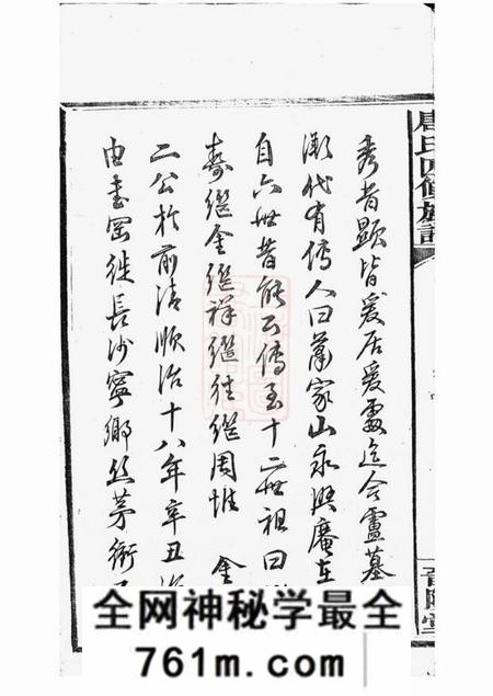 宁乡晋阳堂唐氏四修族谱二十卷