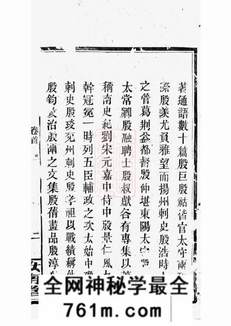华容等汝南堂华湘殷氏族谱八卷