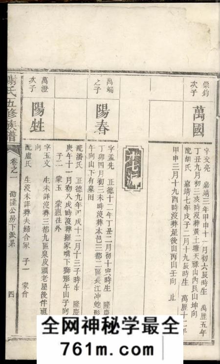 宁乡谢氏五修族谱