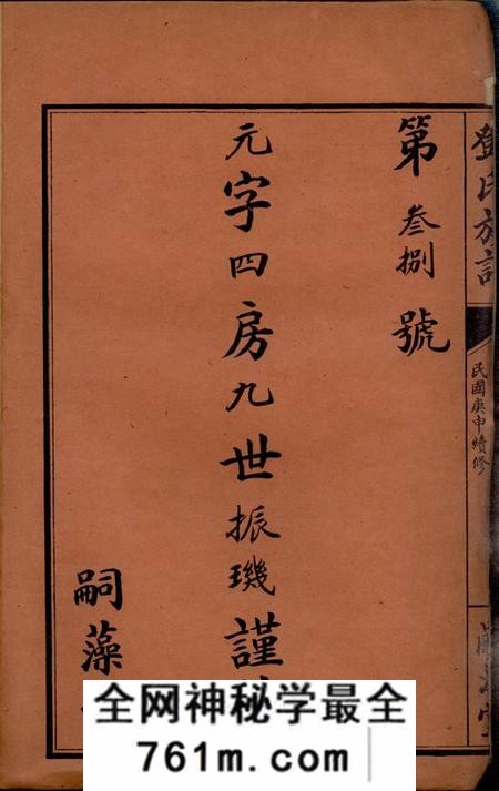荆门嗣藻堂邓氏族谱不分卷