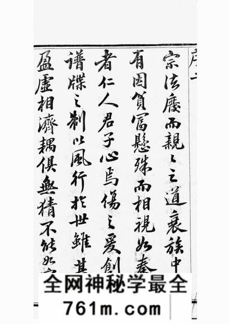 常州至德堂宋泽吴氏宗谱二十一卷首一卷