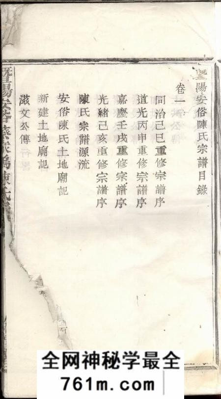 暨阳馀庆堂暨阳安俗蔡家坞陈氏宗谱二卷