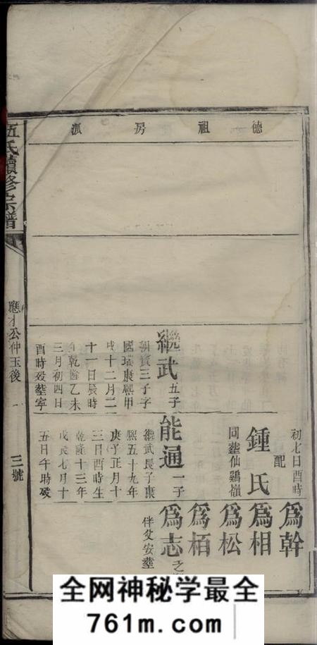 伍氏续修宗谱不分卷