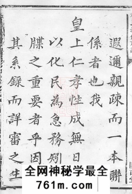 茶陵关西堂杨氏续修族谱四卷首一卷