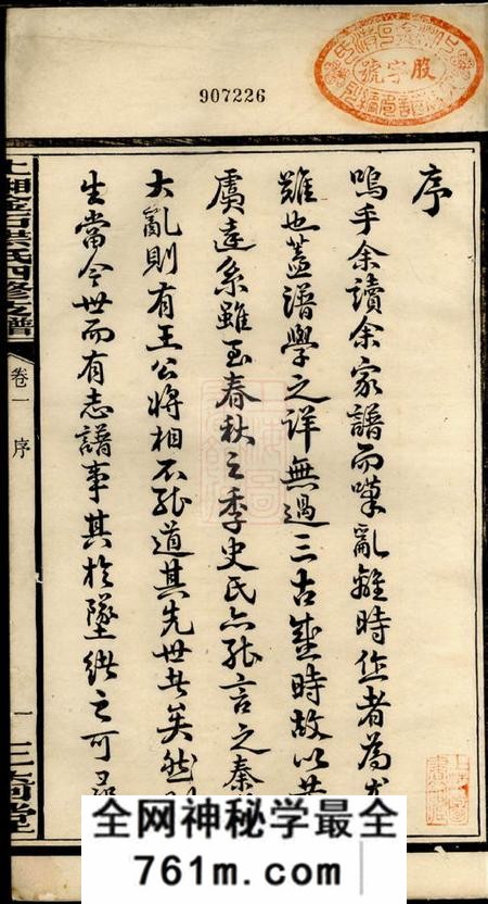 湘乡三奇堂上湘金石洪氏四修支谱六卷