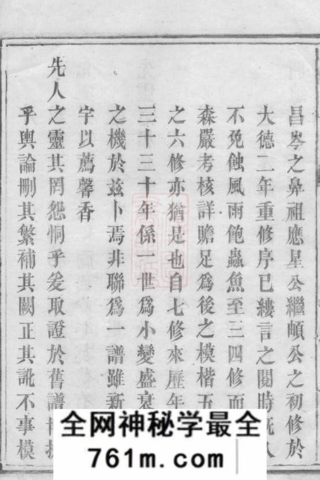 平江陇西堂李氏八修宗谱十六卷首一卷