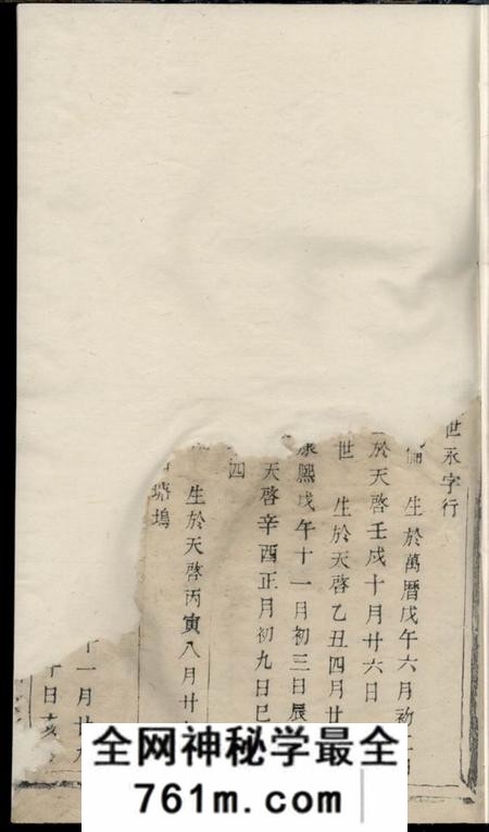 暨阳文振堂西河毛氏宗谱