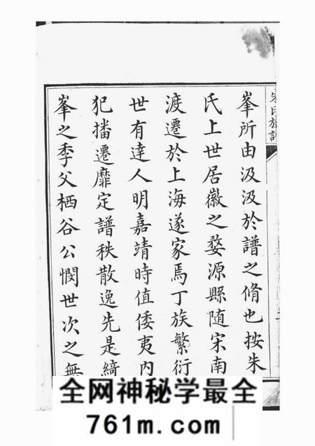 上海上海朱氏族谱六卷