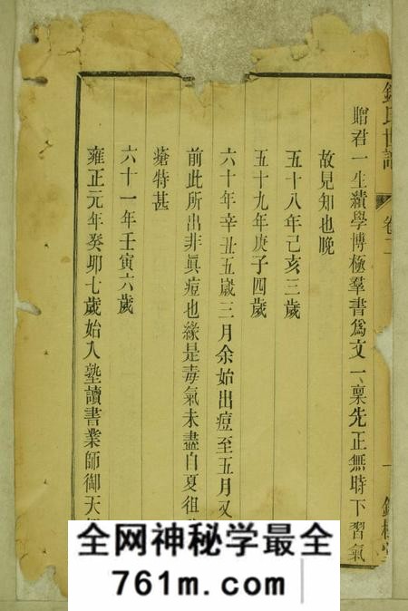 无锡锦树堂钱氏世谱