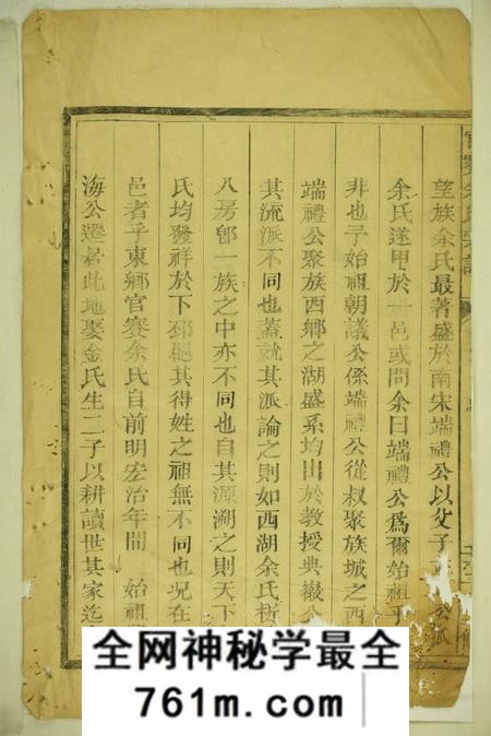 龙游官赛余氏宗谱