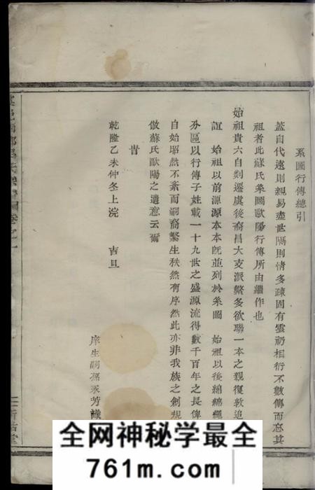 上虞斯祜堂虞邑西乡吕氏宗谱