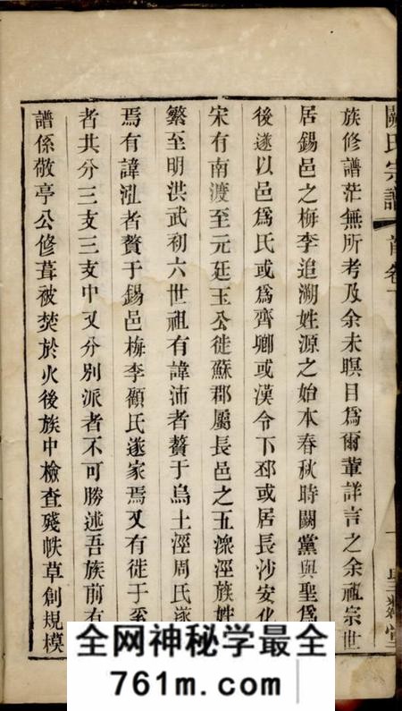 江苏吴县、江苏无锡梅李圣邻堂古吴阙氏宗谱
