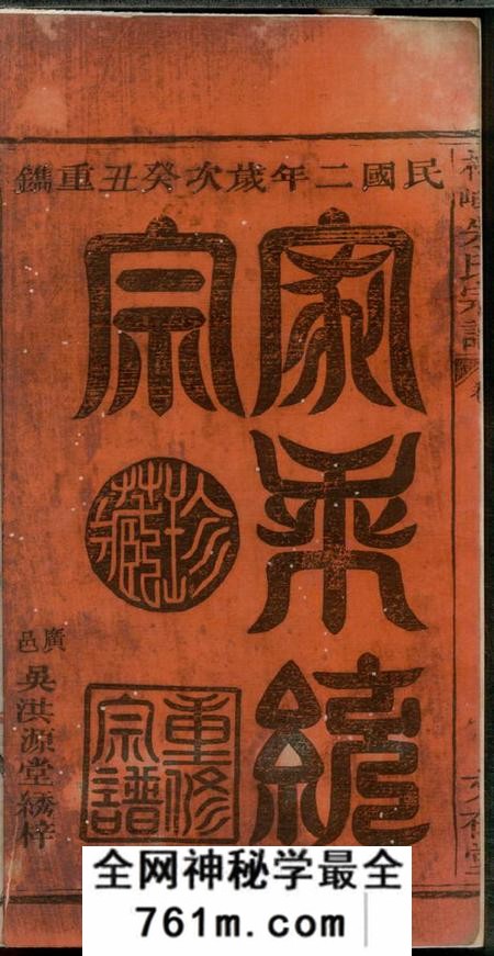 广丰文在堂梅峰朱氏宗谱五卷
