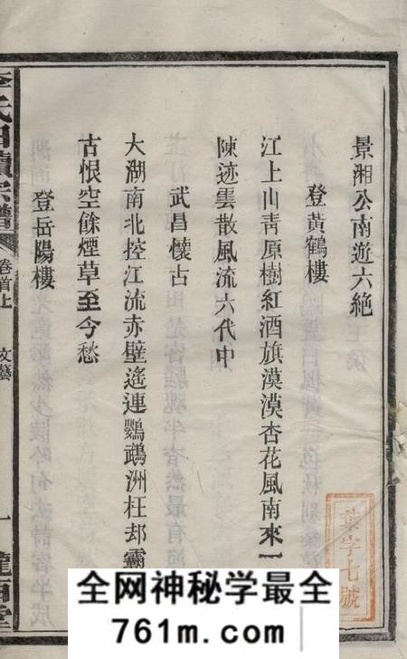 湖南陇西堂李氏四续宗谱