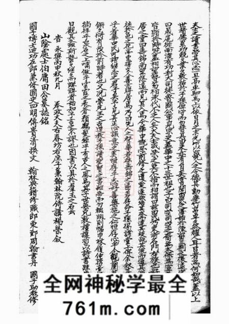 浙江绍兴山阴荆茂堂山阴天乐欢潭田氏宗谱四十八卷