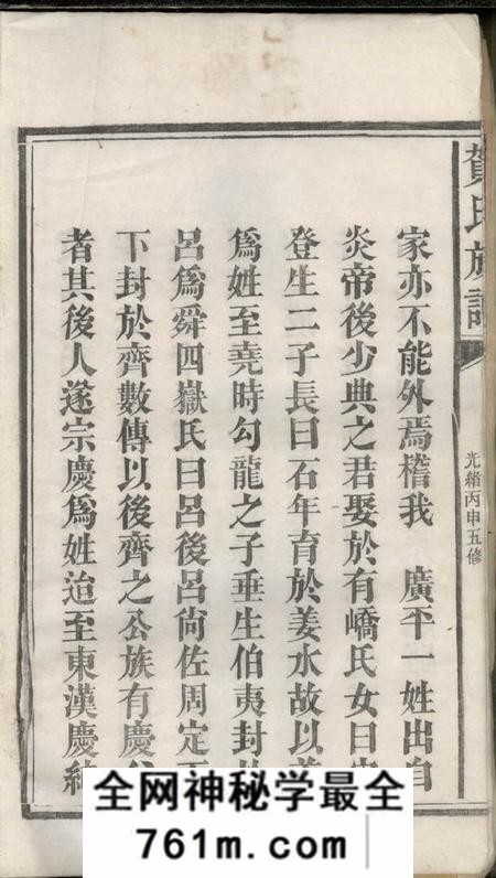 湖南益阳六也堂贺氏续修族谱十二卷首一卷末二卷