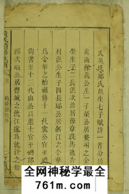 湖南醴陵孝顺堂醴陵黄氏续修族谱八卷