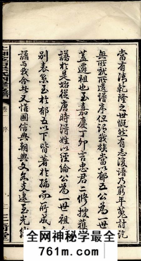 湘乡三奇堂上湘金石洪氏四修支谱六卷
