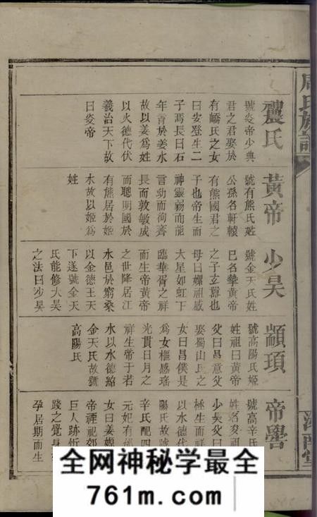 广东汝南堂周氏族谱