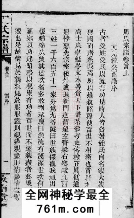 巴陵汝南堂周氏宗谱四十五卷首二卷末一卷