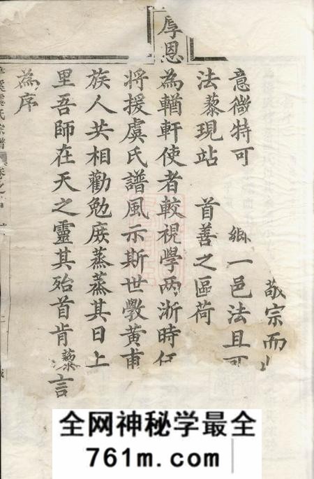 义乌华溪虞氏宗谱三十二卷首一卷