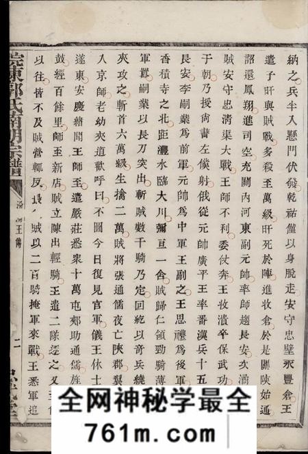 诸暨忠武堂浣东南明郭氏宗谱