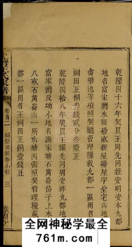 湘阴继兰堂下湾王氏家谱