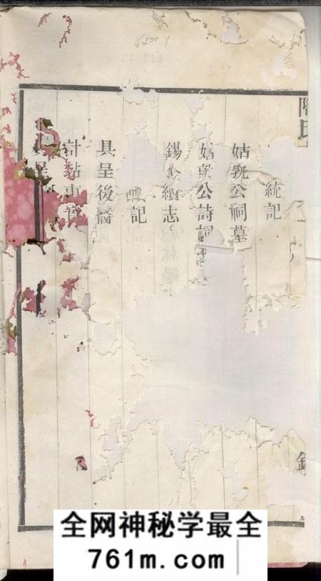 无锡锦初堂陶氏支谱四卷