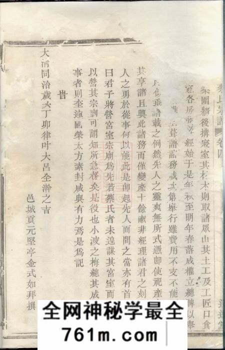 暨阳永思堂暨阳长宁蔡氏宗谱六卷