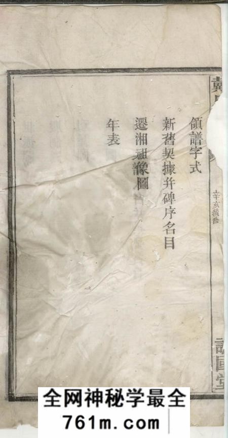 湘阴谯国堂罗湘戴氏族谱
