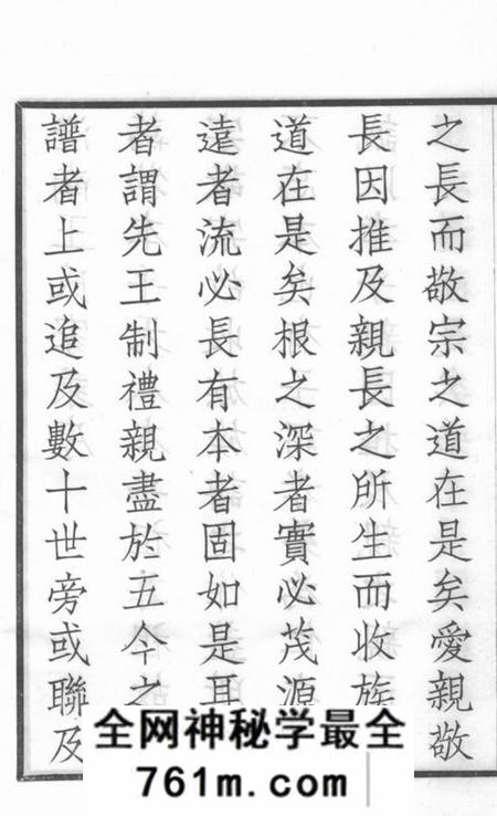 江阴三槐堂澄南王氏家乘四卷