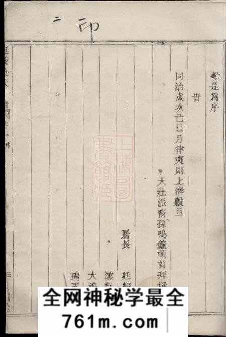 暨阳三让堂开化小陶吴氏重修宗谱四卷