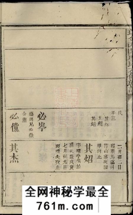 瑞金瑞金西关廖氏六修族谱不分卷