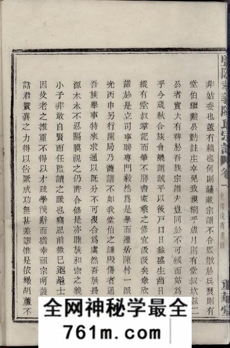 暨阳重华堂暨阳孝义陈氏宗谱十六卷