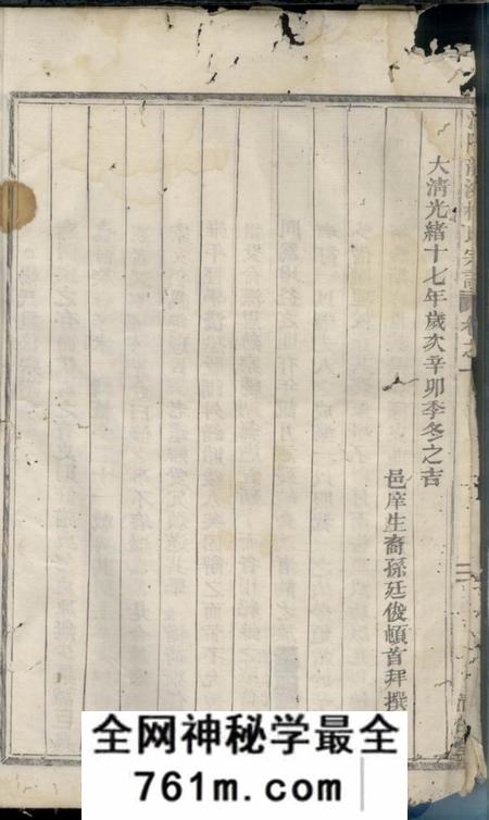 浦阳清白堂浦阳龙溪杨氏宗谱