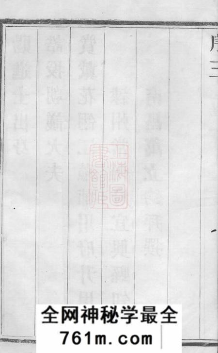 宜兴永定邵氏世谱十四卷艺文内外集十四卷首一卷末一卷