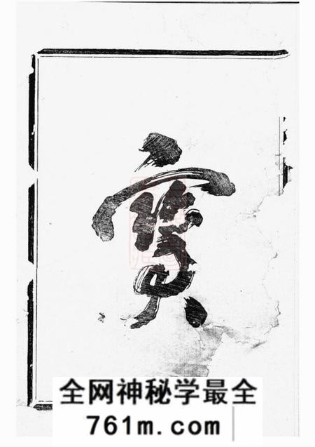 松阳骥湖潘氏房谱八卷