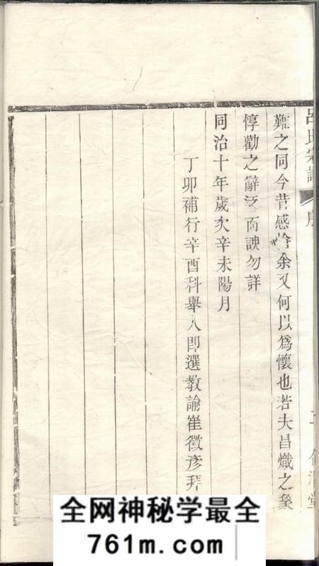 宜兴企渭堂吕氏宗谱八卷